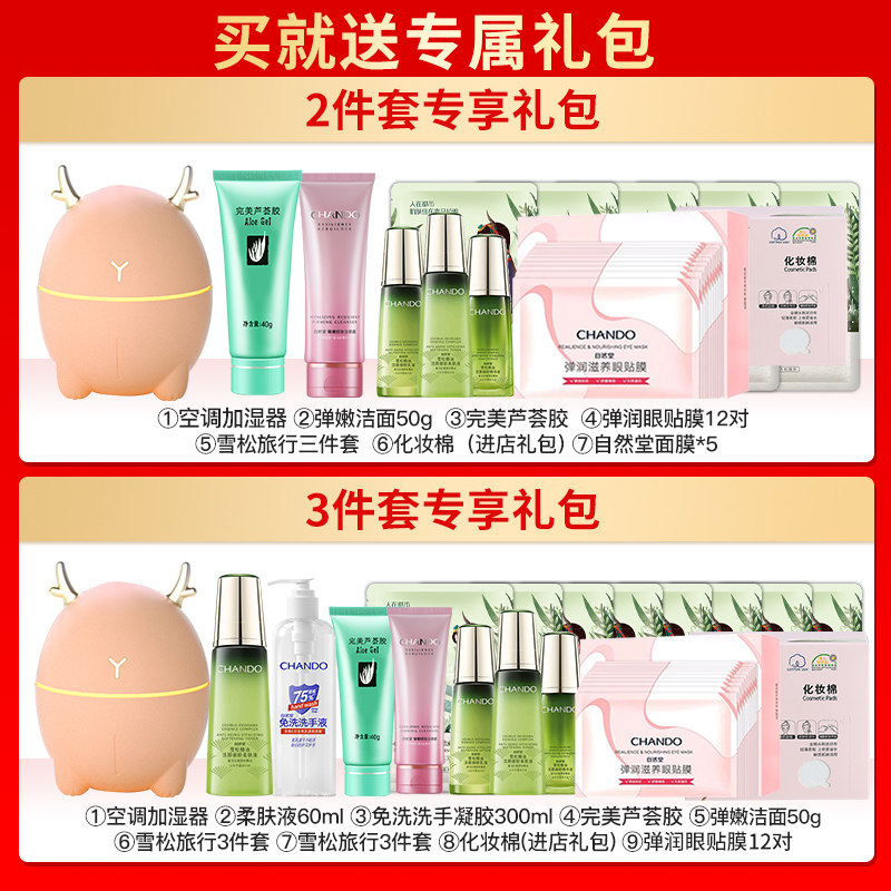 自然堂雪松抗皱水乳套装紧致补水 自然堂名轩面部护理套装