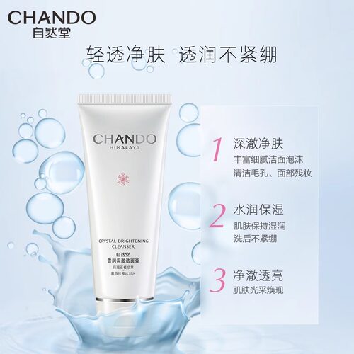 自然堂洗面奶卸妆二合一清洁氨基酸水润焕亮女官方旗舰店正品洁面 - 图2