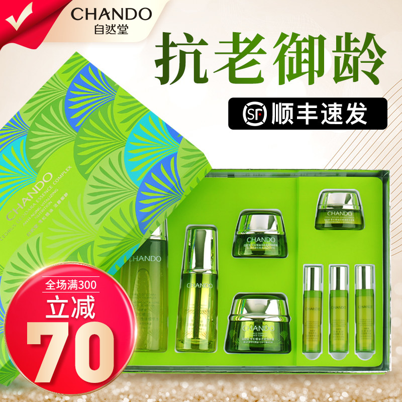 自然堂雪松水乳套装紧致淡纹补水官 自然堂名轩面部护理套装