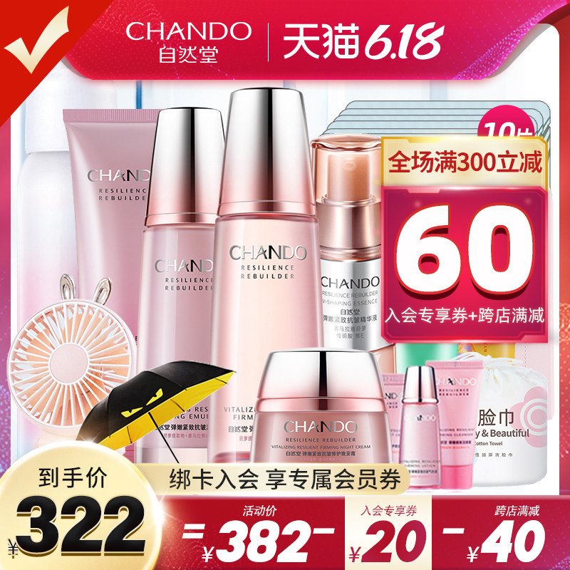 自然堂弹嫩抗皱紧致套装水乳补水官 自然堂名轩面部护理套装