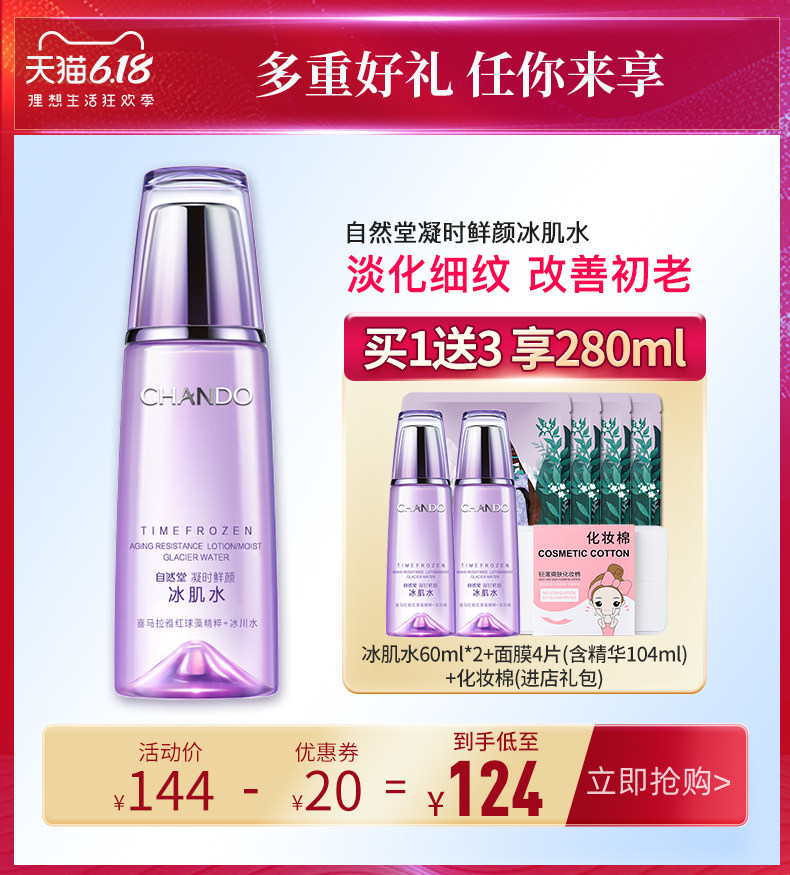 自然堂冰肌水女220g凝时补水爽肤水 自然堂名轩化妆水/爽肤水