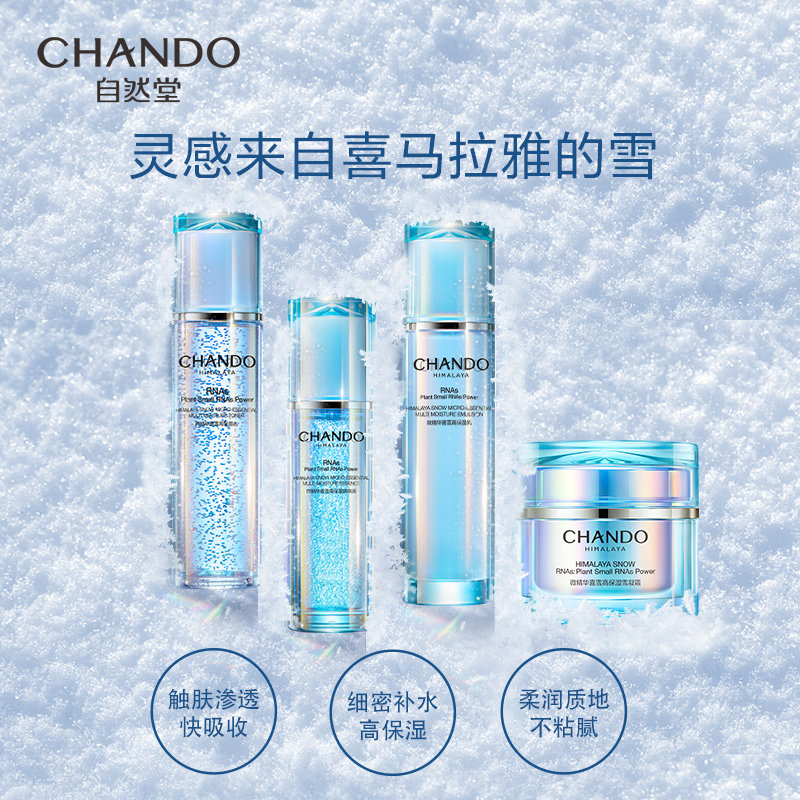 自然堂套装喜雪微精华高补水保湿水 自然堂名轩面部护理套装