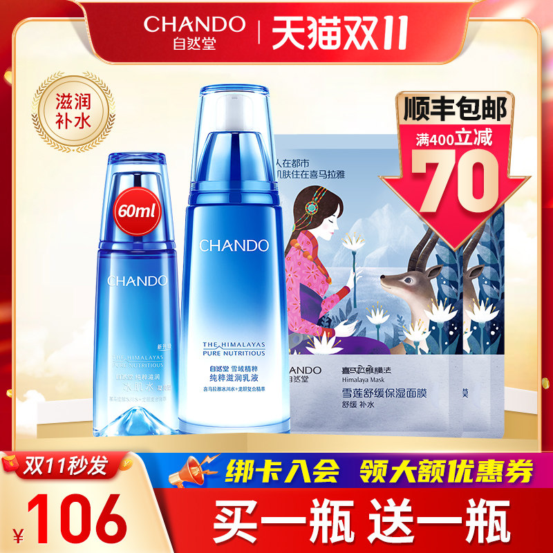 自然堂乳液雪域滋润补水保湿水不乳 自然堂名轩乳液/面霜