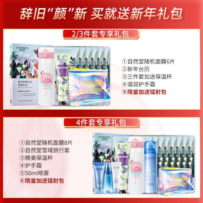 自然堂水乳套装护肤学生正品全套官 自然堂名轩面部护理套装