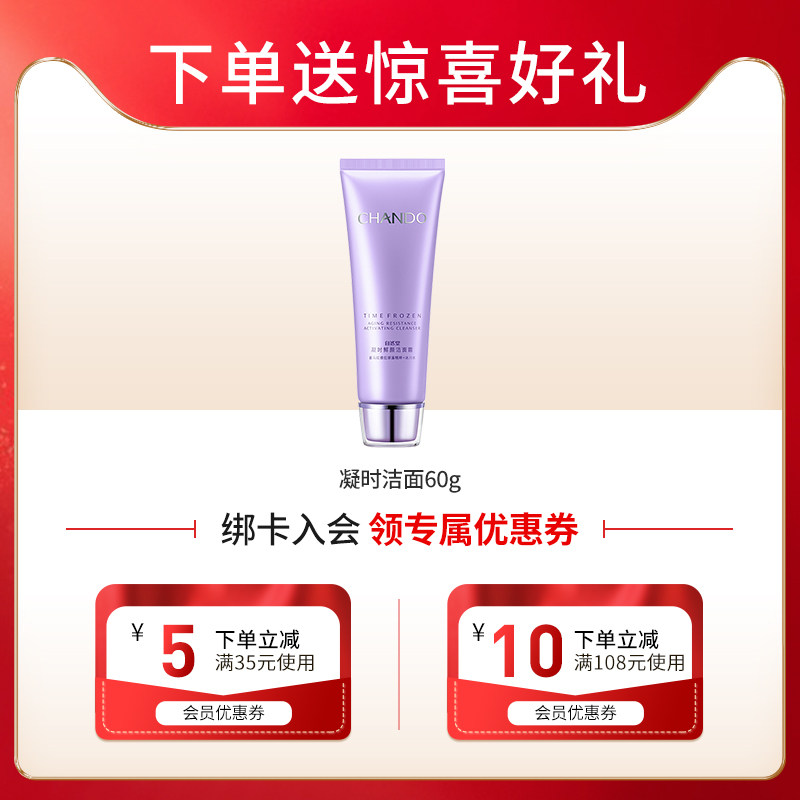 自然堂氨基酸凝时深层清洁洗面奶 自然堂名轩洁面