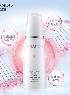 自然堂雪润乳液美白淡斑补水保湿