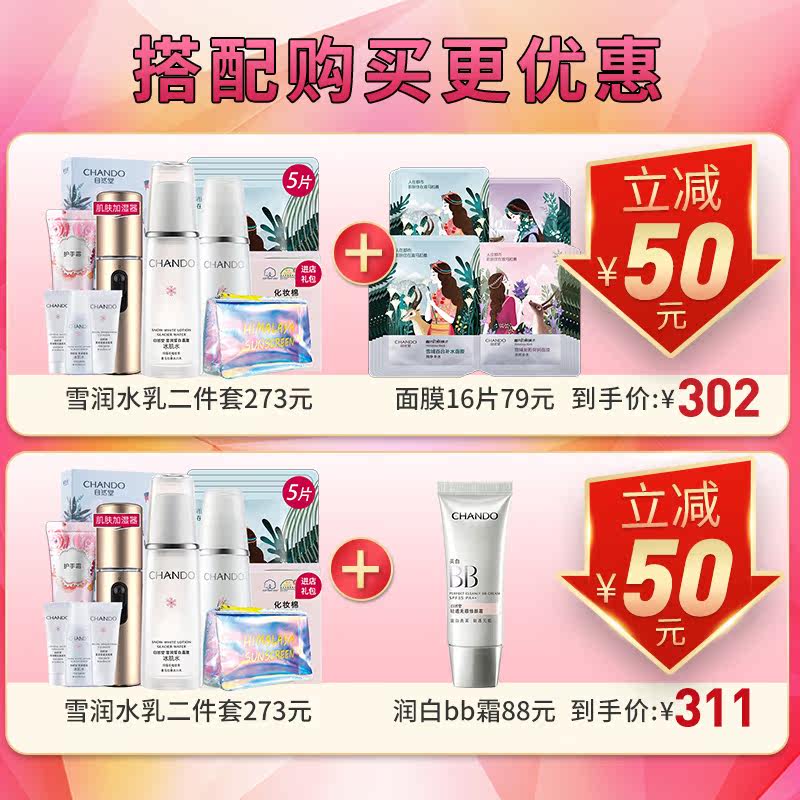 自然堂雪润皙白套装美白保湿官水乳 自然堂名轩面部护理套装