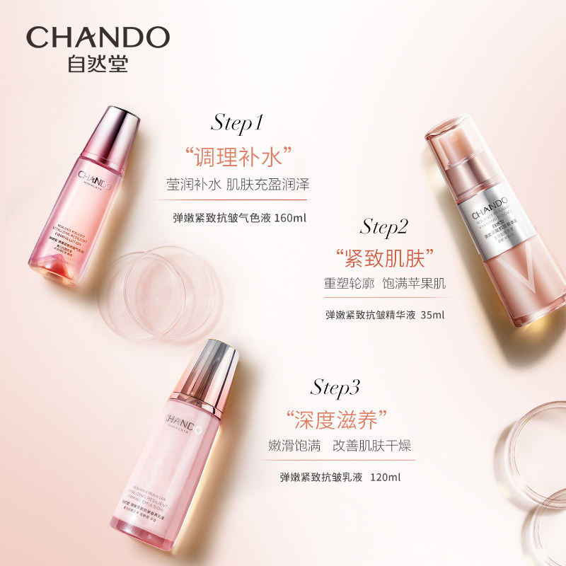 自然堂水乳套装官网紧致淡纹补水女 自然堂名轩面部护理套装