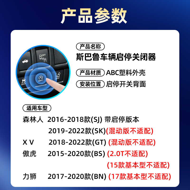 HCLABO斯巴鲁启停关闭器适用于森林人 傲虎力狮XV默认关闭启停宝