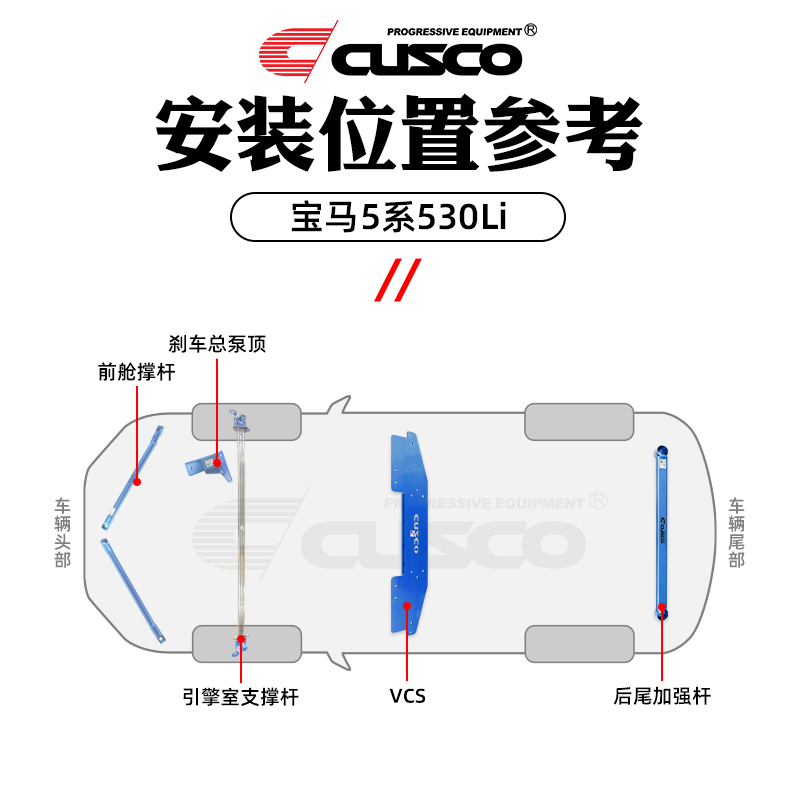 CUSCO加强件宝马5系G30/G38顶吧底盘强化刹车顶车身改装汽车升级