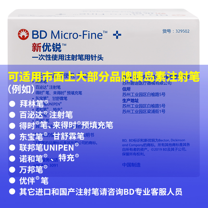 BD新优锐胰岛素针头4mm胰岛素注射笔一次性使用无菌司美格鲁肽-图2