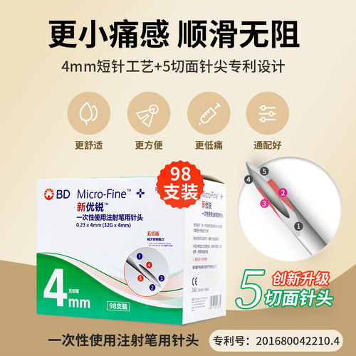 新优锐BD胰岛素注射笔针头0.25*5mm打门冬一次性司美格鲁肽低痛 - 图2