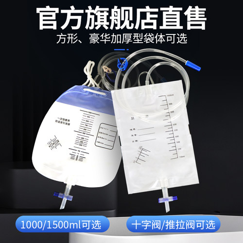 医用同款引流袋一次性男用女老人导尿管胆汁集尿袋防逆流尿管尿袋 - 图0