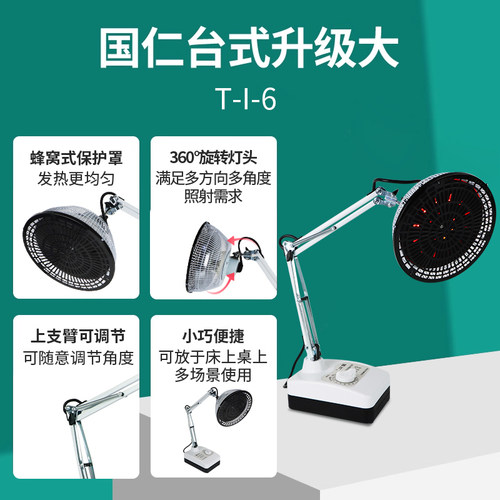 国仁远红外线理疗灯肩周炎理疗器tdp神灯电烤灯家用电磁波理疗仪 - 图2