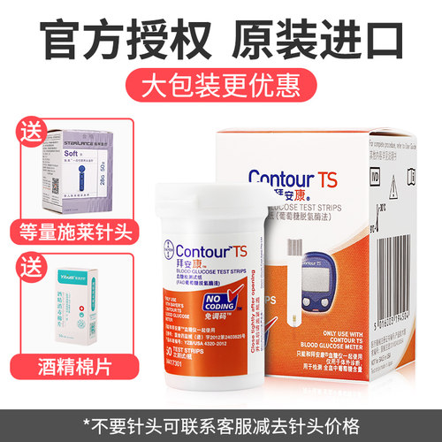 拜耳拜安康血糖试纸血糖测试仪家用50片测血糖的仪器进口高精准-图0