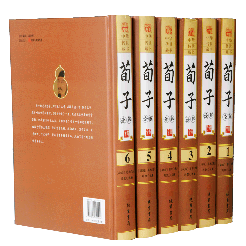 荀子诠解全套原著正版精装16开全6册图文珍藏版国学经典人性学说礼治教育用人思想荀子的天人思想文化传统经典畅销书籍-图2