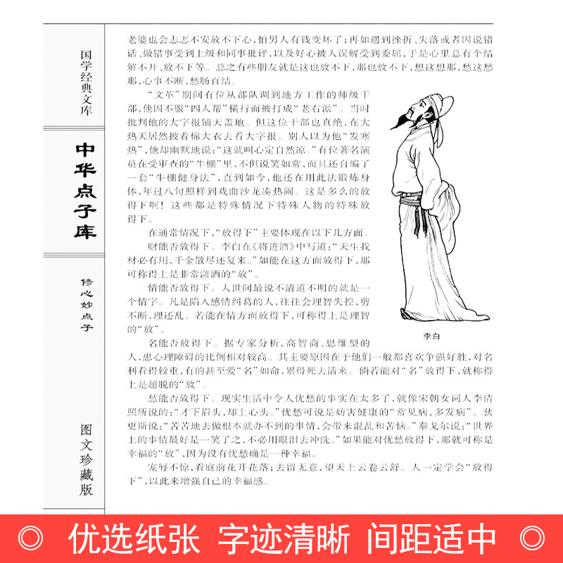 中华点子库全套原著正版精装图文珍藏版4册插盒王艳军  中华点子库典藏 古人智慧典故 哲理智慧谋略学 9787512006485 线装书局 - 图2