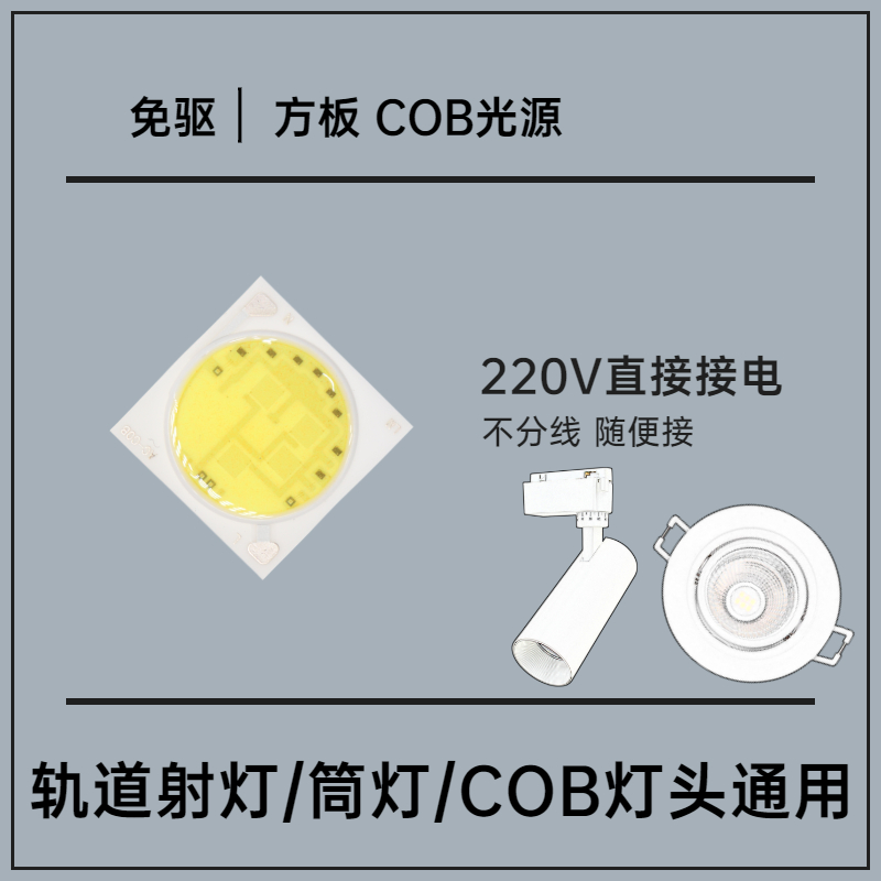 免驱COB灯珠芯片光源3w5w7W10w12w15W20w30wLED轨道灯芯天花射灯-图2