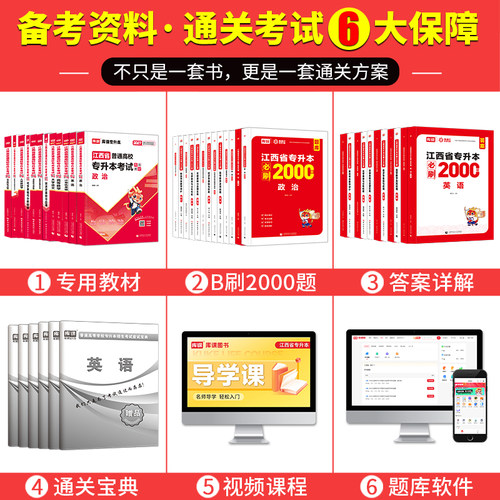 新版2027年江西省统招专升本政治英语信息技术计算机基础大学语文高等数学2025教材章节必刷2000题江西专升本历年真题试卷复习资料 - 图2