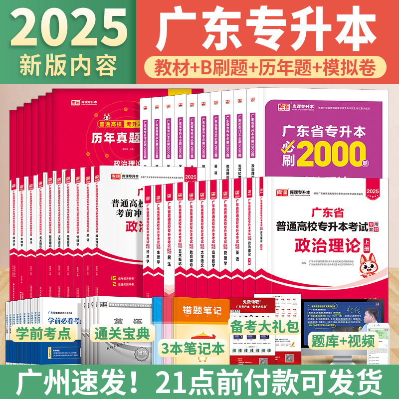 2025年广东专插本教材试卷必刷2000题历年真题库课小红本英语政治管理高等数学语文民法艺术概生理经济教育理论专升本复习资料2024-图2