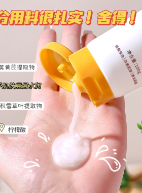 黄芪洗面奶保湿深层清洁透亮控油