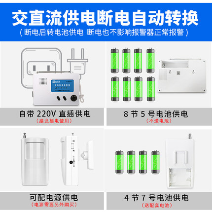 安之翼A-8012红外线遥控防盗报警器家用店铺大棚感应无线远距离