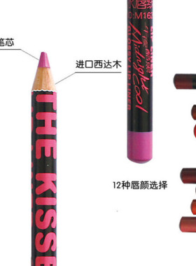 午夜酷黑立体显色唇线笔