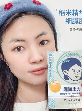 日本大米面膜补水修护去黄提亮