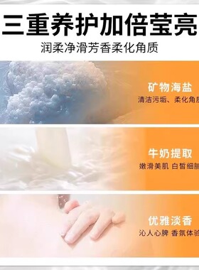 牛奶沐浴盐可淋可泡嫩肤水润