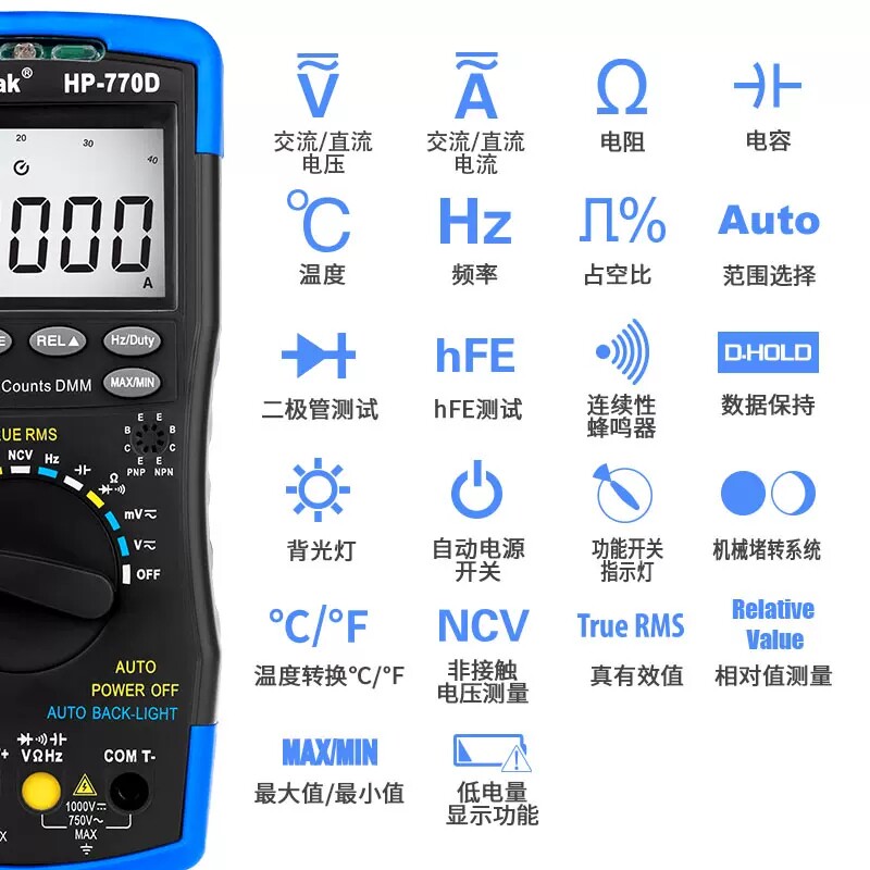 华普钳形大电流全自动智能万用表 holdpeak万用表
