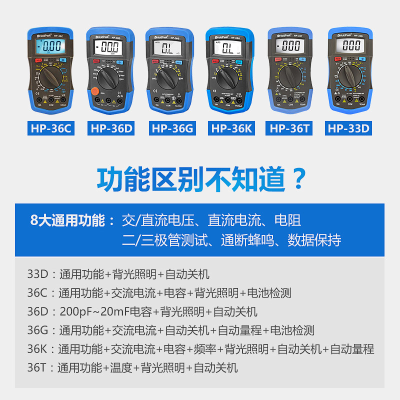 数字高精度全自动量程袖珍万用表 holdpeak万用表