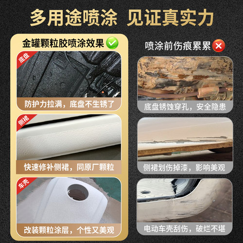 施立盾底盘装甲自喷白色粒粒胶汽车下边梁颗粒胶侧裙边防腐防锈漆 - 图2