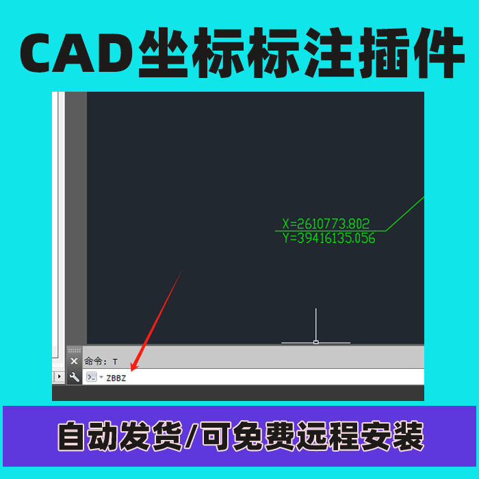 CAD坐标标注插件/zbbz坐标软件/XY坐标标注大地坐标提坐标2024 - 图2