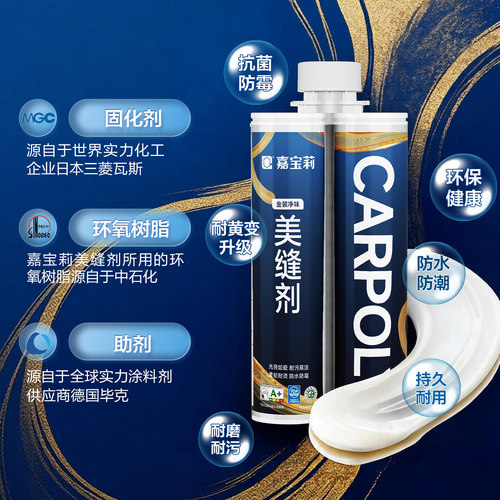 嘉宝莉美缝剂瓷砖地砖专用环氧彩砂防水防霉美容美缝胶填缝剂家用 - 图2