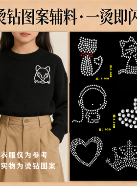 239毛衣烫钻图案烫钻辅料衣服贴钻烫钻图烫图diy衣服烫钻烫图diy