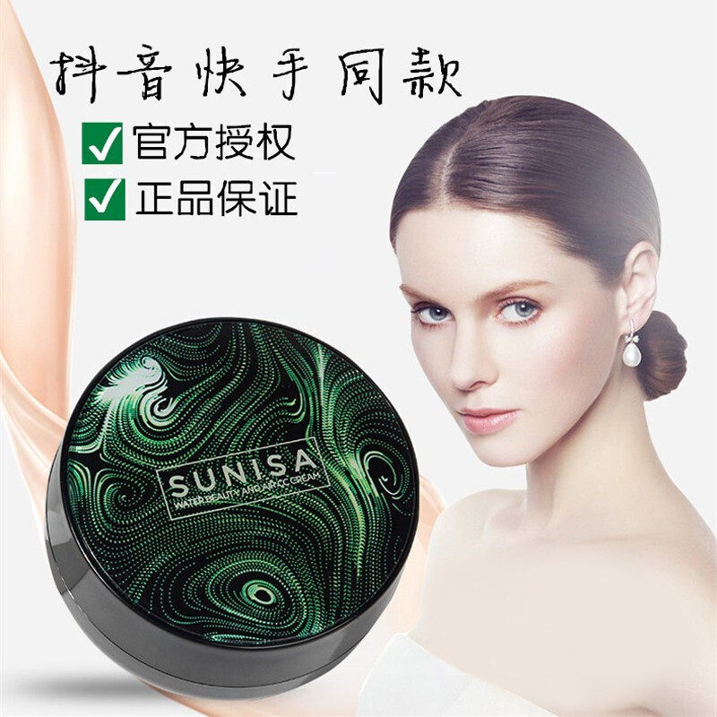 sunisa苏妮萨小蘑菇头气垫正品bb霜 怡妍聪化妆品BB霜