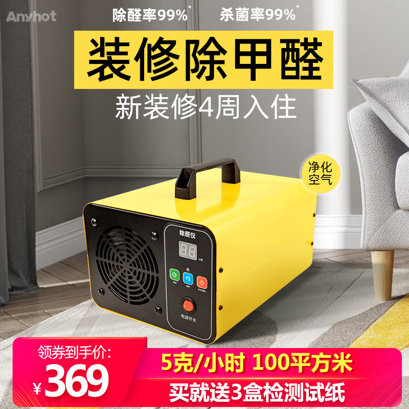 浙洋电器专营店新房装修除甲醛机空气净化器家用臭氧机办公室除臭去吸甲醛活性炭0
