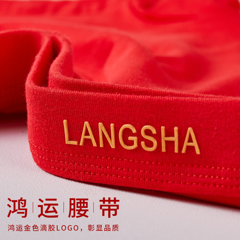 纯棉裆抗菌男士浪莎本命年红内裤 浪莎天恒内裤