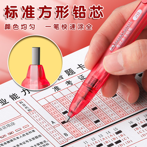 德国辉柏嘉涂卡笔考试专用答题卡机读2比涂卡铅笔2ь二b铅笔高颜值填涂笔选择题2b自动铅笔考研高考文具套装 - 图0