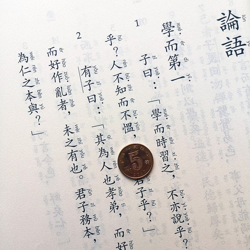 正版学庸论语 繁体字竖排版 典藏版大字注音拼音版 四书之大学中庸论语全文 爱读经中文经典诵读系列繁体竖排之一 上海古籍出版社