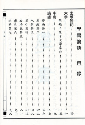 正版学庸论语繁体竖排大字注音版王财贵绍南文化儿童经典正体诵读本繁体字大学中庸论语繁体竖排版带拼音 虎窝淘