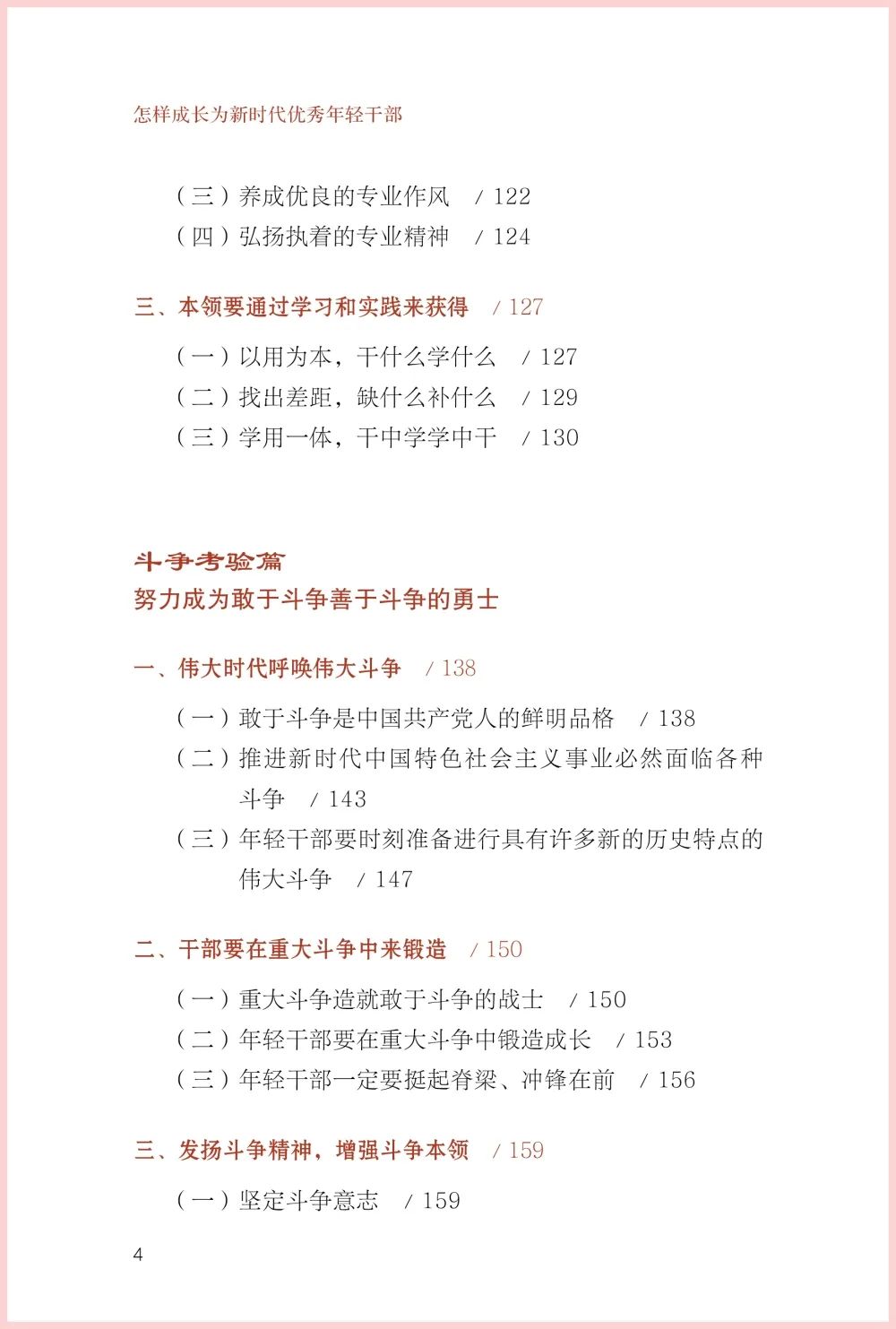 2022正版 怎样成长为新时代优秀年轻干部 党建读物出版社 年轻干部堪当重任 加强新时代年轻干部队伍建设 党政读物9787509906798 - 图3