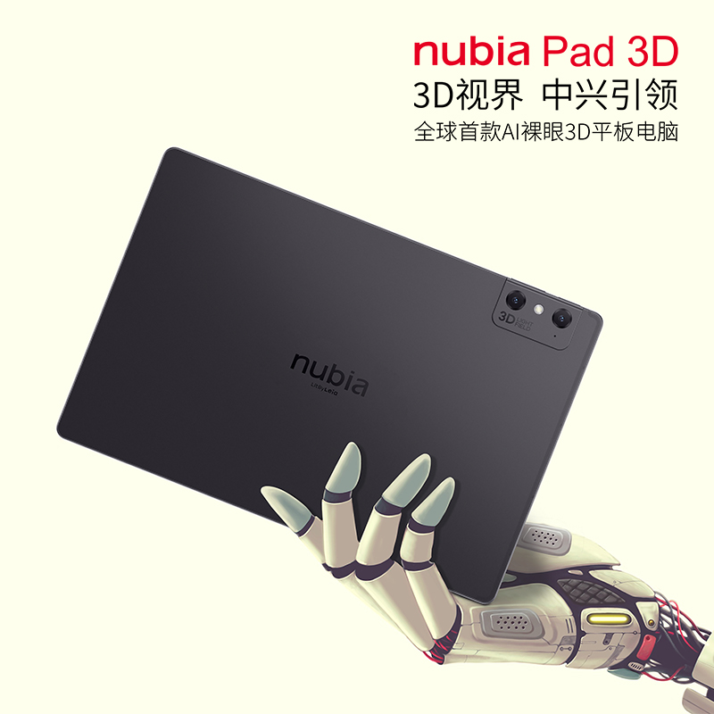 【5G金币购机】中国移动官旗 nubia/努比亚3D Pad电竞平板12.4英寸120hz高刷2.5K大屏裸眼3DPad骁龙888 - 图1