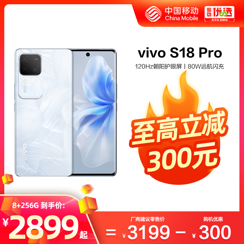 vivo  S18Pro新款 中国移动官旗 天玑智能5G全网通拍照学生手机全面屏vivo官方旗舰店官网官方正品S17Pro新品 - 图0