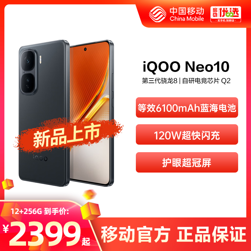 vivo iQOO Neo10Ʒйƶ  8콢оƬ Ϸ5GֻٷƷNeo10 ۹ 12GB+256GB ٷ2039Ԫ