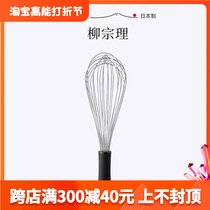 Lyu Zongrikyo Japan Imported Eggbeware Stainless Steel Hand Whipped Cream Eggs with stirring baking to make cakes