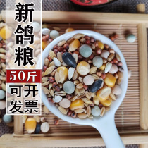 Grade A dove grain with corn nutrient race peas fly feed letter to watch pigeon wheat grain bird food 50 catty