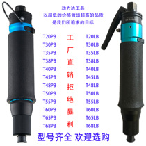 Fully automatic pneumatic screwdriver wind batch pneumatic screwdrivers T30PB T30LB T30LB T40PB T45PB T45PB