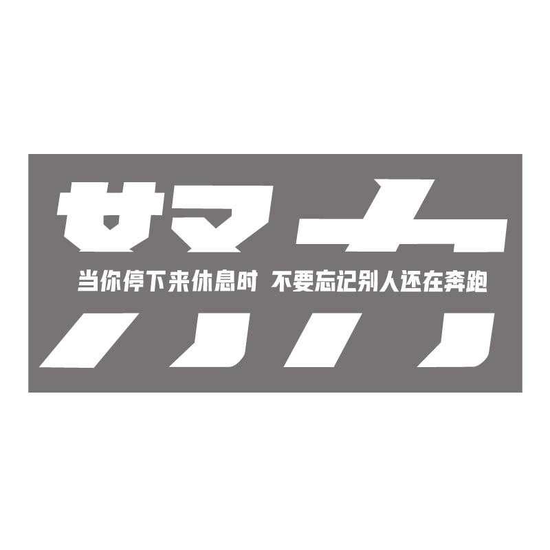 努力团队励志标语背景墙贴3d立体销售公司企业文化办公室墙面装饰-图3