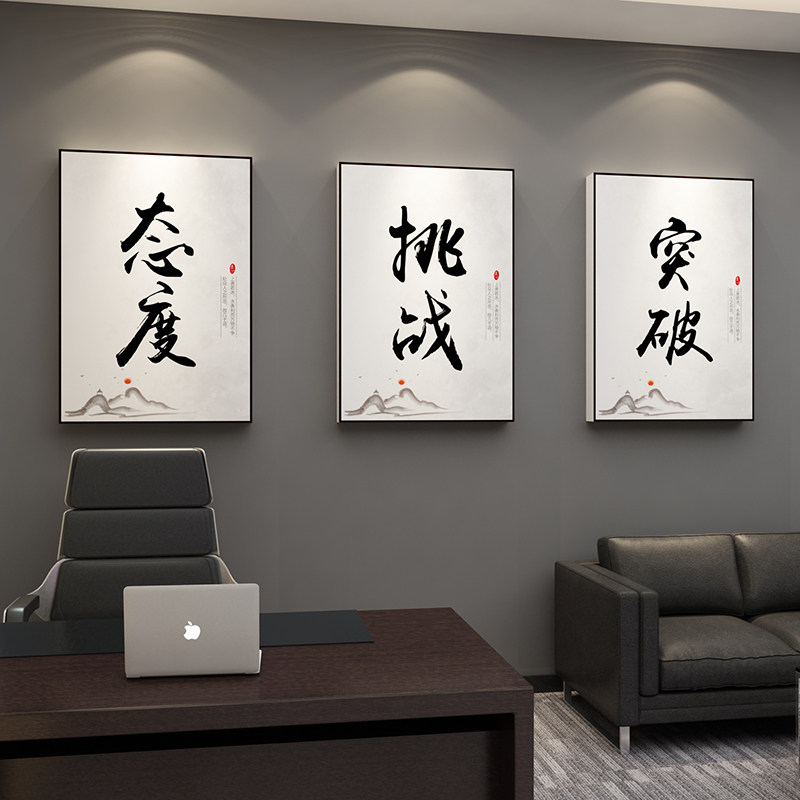 办公室装饰画企业文化墙面挂画会议背景墙贴壁画公司励志标语字画_虎窝淘